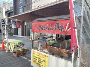 覚王山　みたらし団子