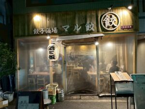 餃子酒場