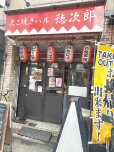 たこ焼きバル徳次郎