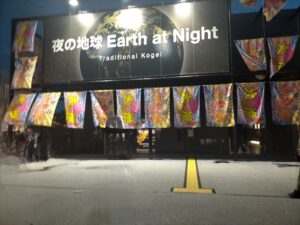 夜の地球パビリオン