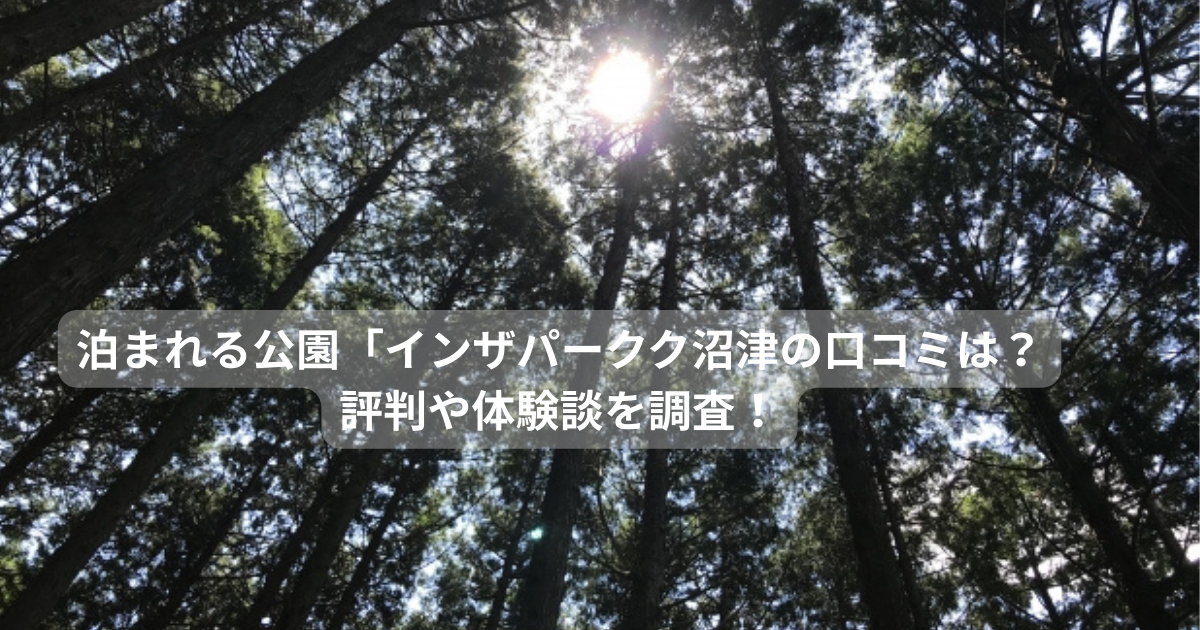 インザパーク沼津